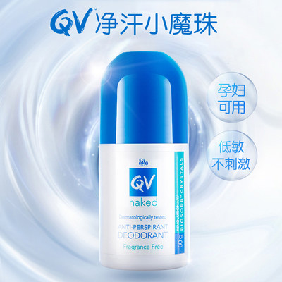 QV澳洲止汗露滚珠干爽