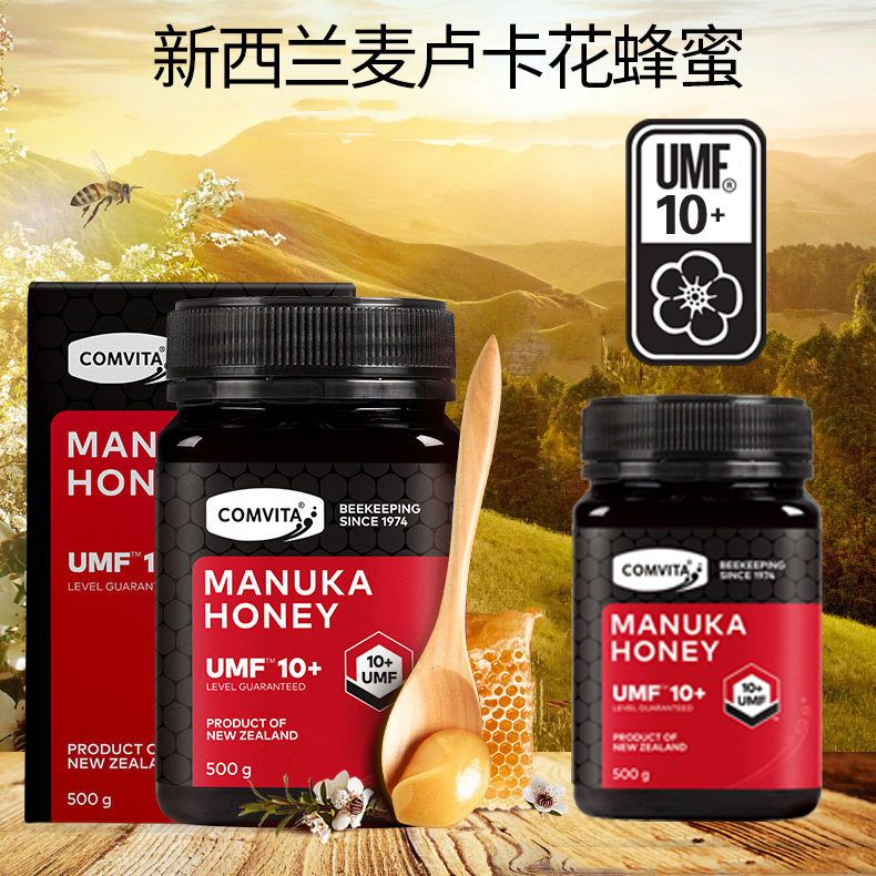 2瓶套餐 新西兰进口comvita康维他天然无添加manuka麦卢卡10+蜂蜜