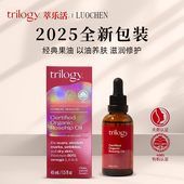 保税区新西兰进口Trilogy萃乐活天然野玫瑰果油45ml精华油20ml