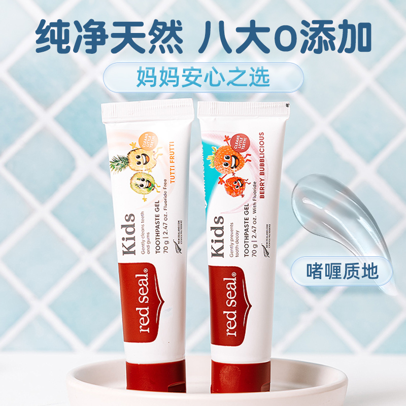 新西兰red seal红印含氟小孩儿童牙膏无氟70g不含sls清洁 水果味