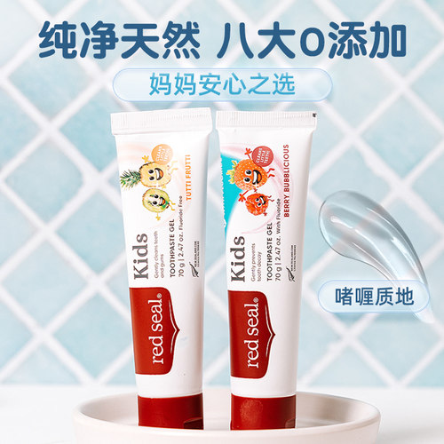 新西兰redseal红印70g儿童牙膏