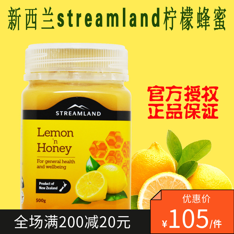 新西兰新溪岛进口Streamland纯正天然柠檬蜂蜜水果VC蔓越莓百香果