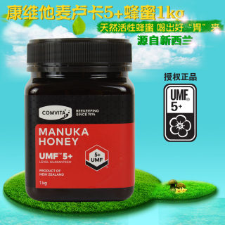 澳洲新西兰原装进口Comvita康维他纯正天然manuka5+麦卢卡蜂蜜1kg