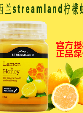 新西兰新溪岛进口Streamland纯正柠檬蜂蜜水果VC蔓越莓百香果天然