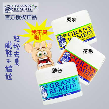新西兰进口Gran's remedy老奶奶鞋袜除臭粉臭鞋汗臭除臭粉脚50g
