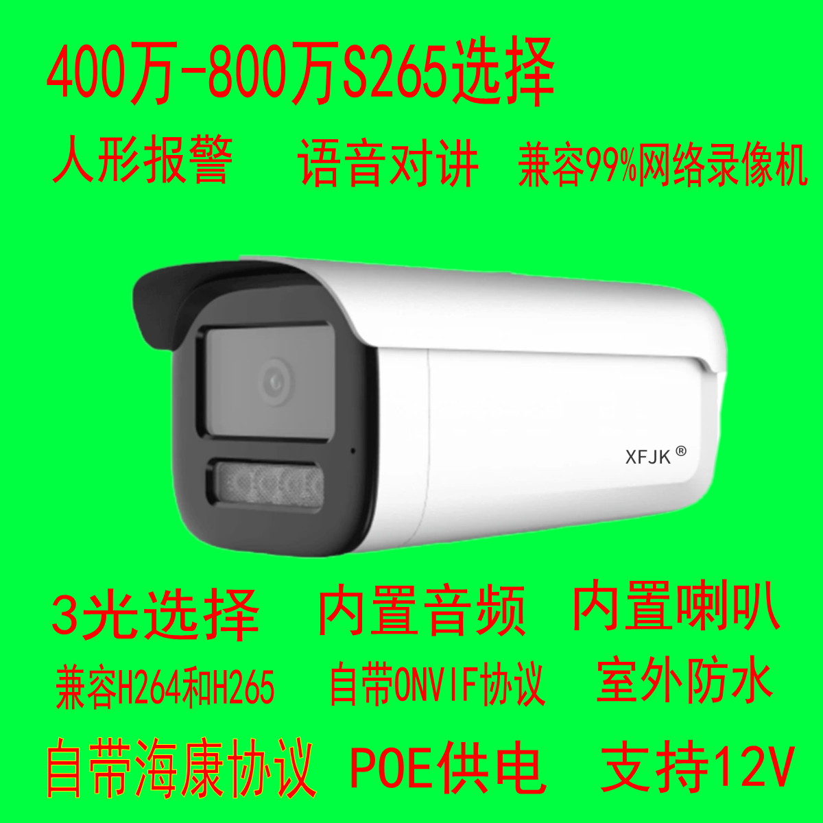 400万POE监控拾音摄像机双光康500万全彩摄像头S265夜视防水室外,电子/电工,家用网络摄像头,淘宝优惠券,粉丝福利购,淘宝优惠卷