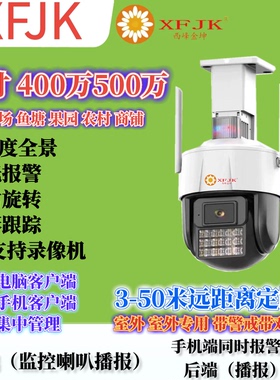 4g摄像头免流无线WIF云台POE监控器360防水变倍变焦追踪远程球机