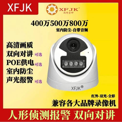 警戒摄像头双光400万半球监控