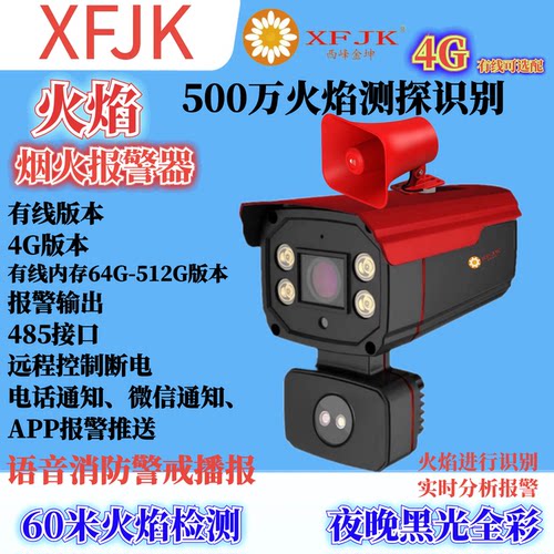 西宝狼传感器火焰识别摄像机消安
