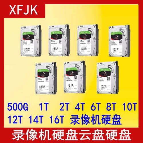 监控硬盘希捷Seagate8T6T4T2T1T