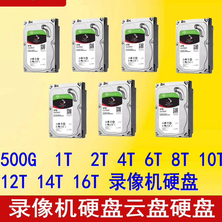 监控硬盘希捷Seagate8T6T4T2T1T图片