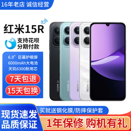小米红米Redmi15R护眼智能手机