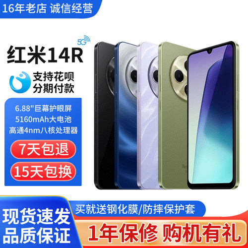 Redmi14R5G长续航八核智能手机