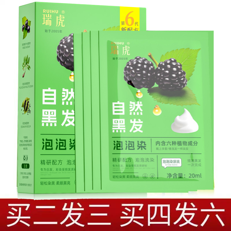 瑞虎染发剂自然一洗黑染发膏