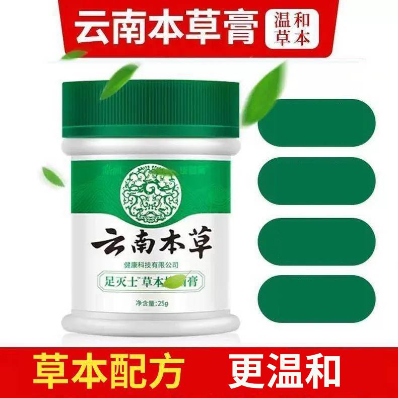 云南本草脚起皮汗多鞋袜臭膏