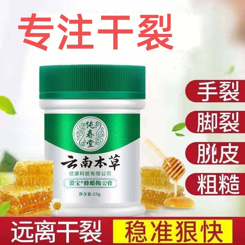 云南本草蜂腊手足愈裂膏皮肤干裂膏手指裂口皮肤开裂修护膏