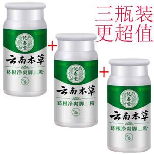 云南本草生物酶鞋臭粉流汗爽足粉