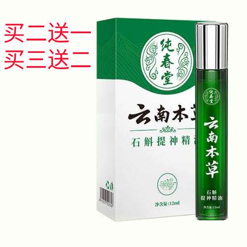 提神清醒大脑清醒棒开车瞌睡清凉学生犯困云南本草石斛提神精油