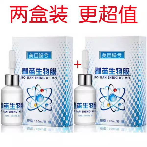 2瓶 美目盼兮剥茧生物膜去手足茧脚垫死皮硬茧关节茧脚茧肉茧