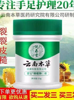 云南本草脚后跟干裂龟裂防裂膏愈裂脚开裂手指裂口蜕皮湿润修复霜