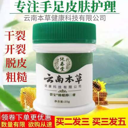 云南本草手足皮肤干裂防裂膏愈裂开裂手指裂口起皮湿润修护霜