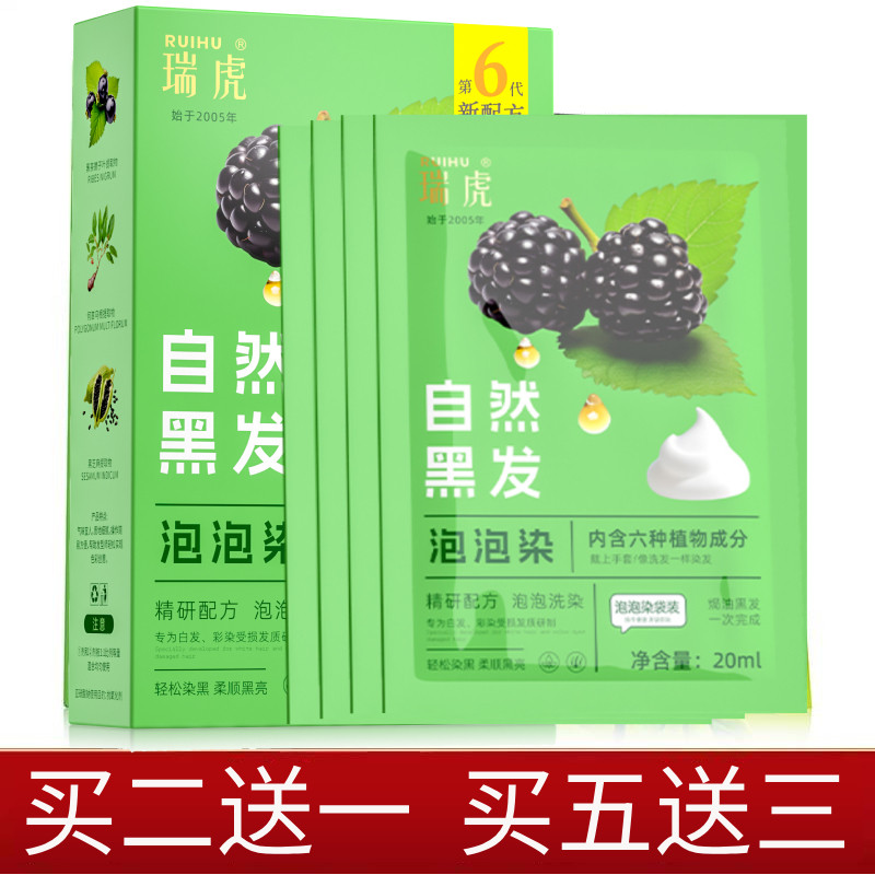 瑞虎染发植物一洗黑自然黑染发膏