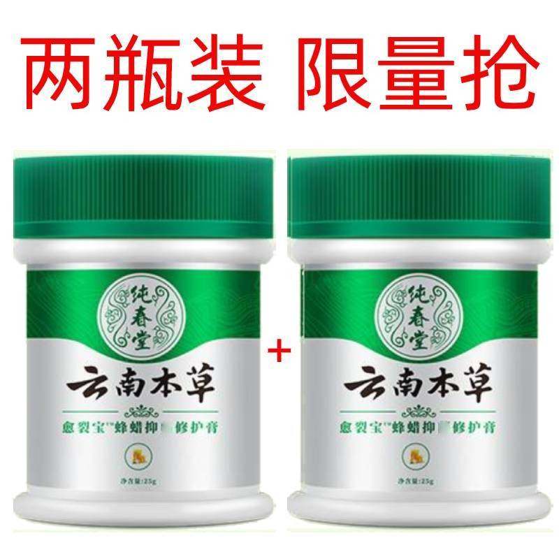 云南本草手足皮肤干裂膏