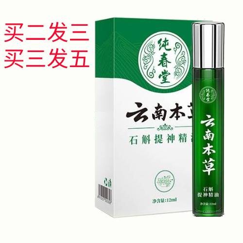 纯春堂提神醒脑熬夜防瞌睡精油