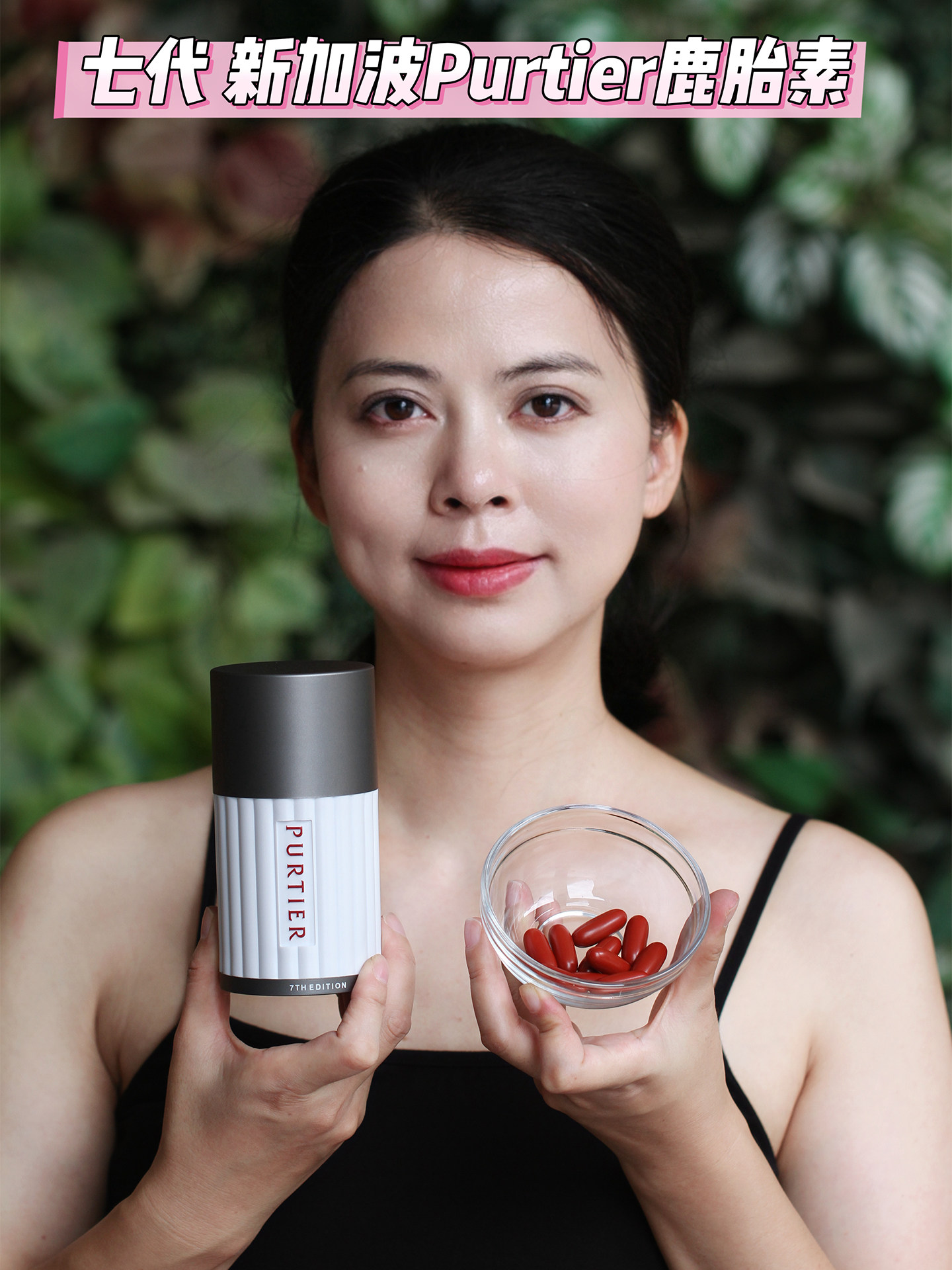 PURTIER第七代小红丸胶囊正品