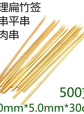 21/30cm45/50cm25青皮竹签日式料理烧鸟平串大油边火盆烧烤扁竹签