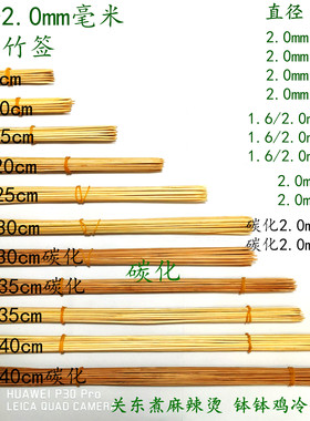 1.6mm2.0mm*8/10/15/20/25/30cm35/40cm鸭肠串串香钵钵鸡特细竹签