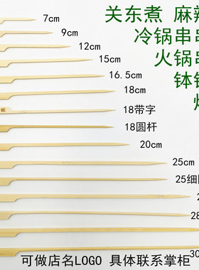 7/12/15/18/20/25/30/35cm40cm关东煮铁炮串串香火锅霸王签扁竹签