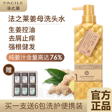 法之莱生姜洗发水精华姜母去屑止痒无硅油控油去头皮姜疗发廊正品