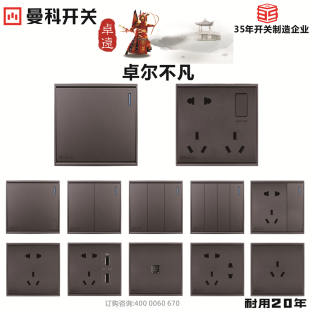 新款曼科灰色开关面板家装插座多功能墙壁开关一开八孔多功能松可