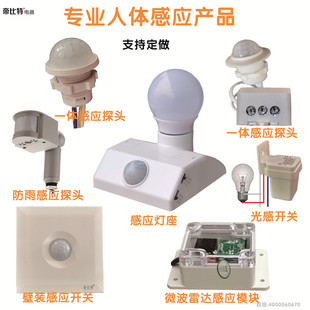 人体红外感应模块12v声控探头220v光敏控制器24v路灯控制感应开关