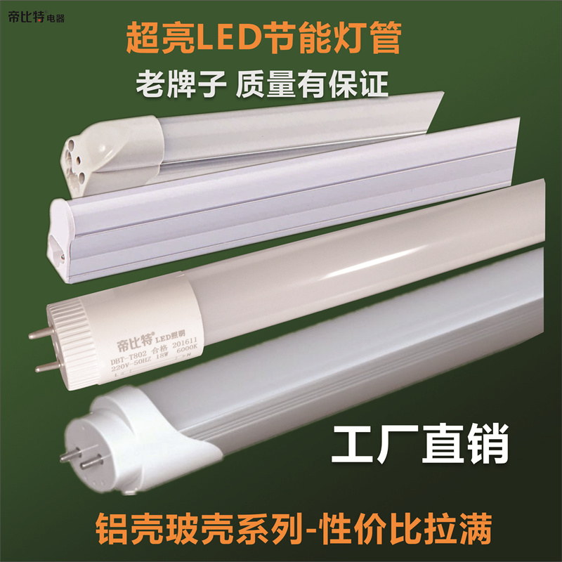 节能日光灯管荧光灯高亮耐用1.2