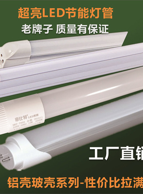 成都led日光灯T8荧光灯管1.2米带灯架灯罩一体化灯管0.6广告灯管