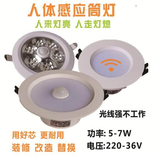 低压36v人体感应筒灯24v工程微波雷达红外感应太阳能孔灯12v 220v
