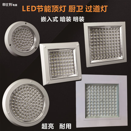 节能厨卫灯LED圆形吸顶灯方形厨房顶灯卫生间防雾超亮灯嵌入方灯