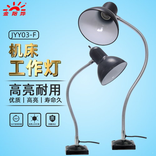金阳烨机床工作灯台灯灯架照明灯