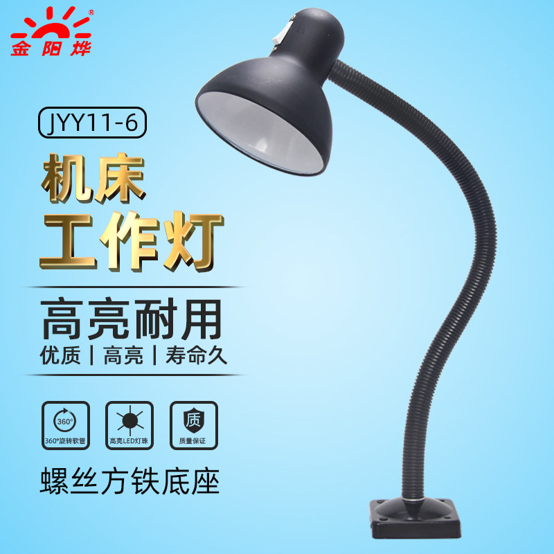 机床工作灯车床灯工业工厂老式台灯机器设备照明灯具灯架JYY11-6