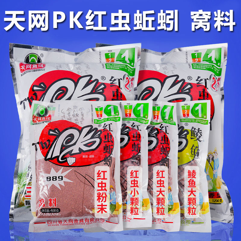 天网PK红虫蚯蚓颗粒鱼饵料