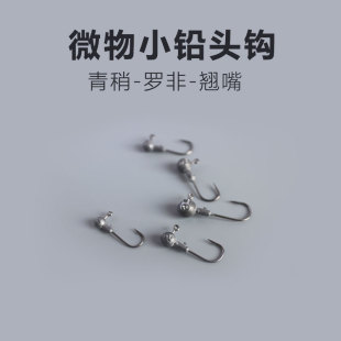 微物超小号1克重铅头钩50枚野钓白条青稍马口罗飞T软虫假饵便宜勾