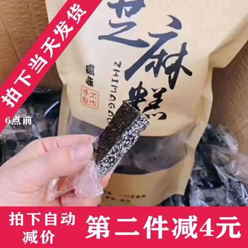 潮汕特产黑芝麻糕咸甜味纯手工低蔗糖软糕孕妇产后月子核桃营养糕 - 封面