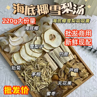 批发大份量海底椰雪梨膏材料包