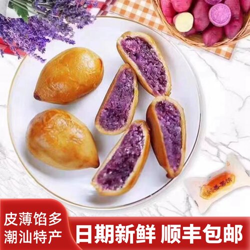 度香斋紫薯饼紫薯馅饼软糯酥饼东莞特产潮汕小吃广式糕点年货零食