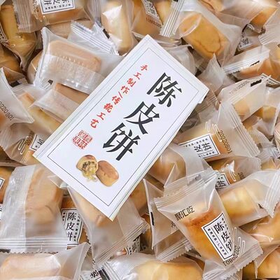 聚汇吃陈皮饼250g广式特产