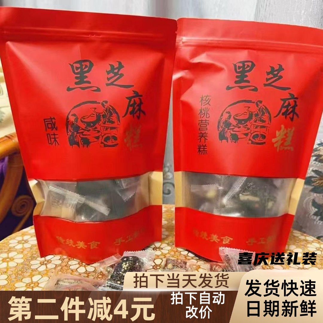 黑芝麻糕咸甜味潮汕特产孕妇零食核桃芝麻营养糕喜庆装送礼年货