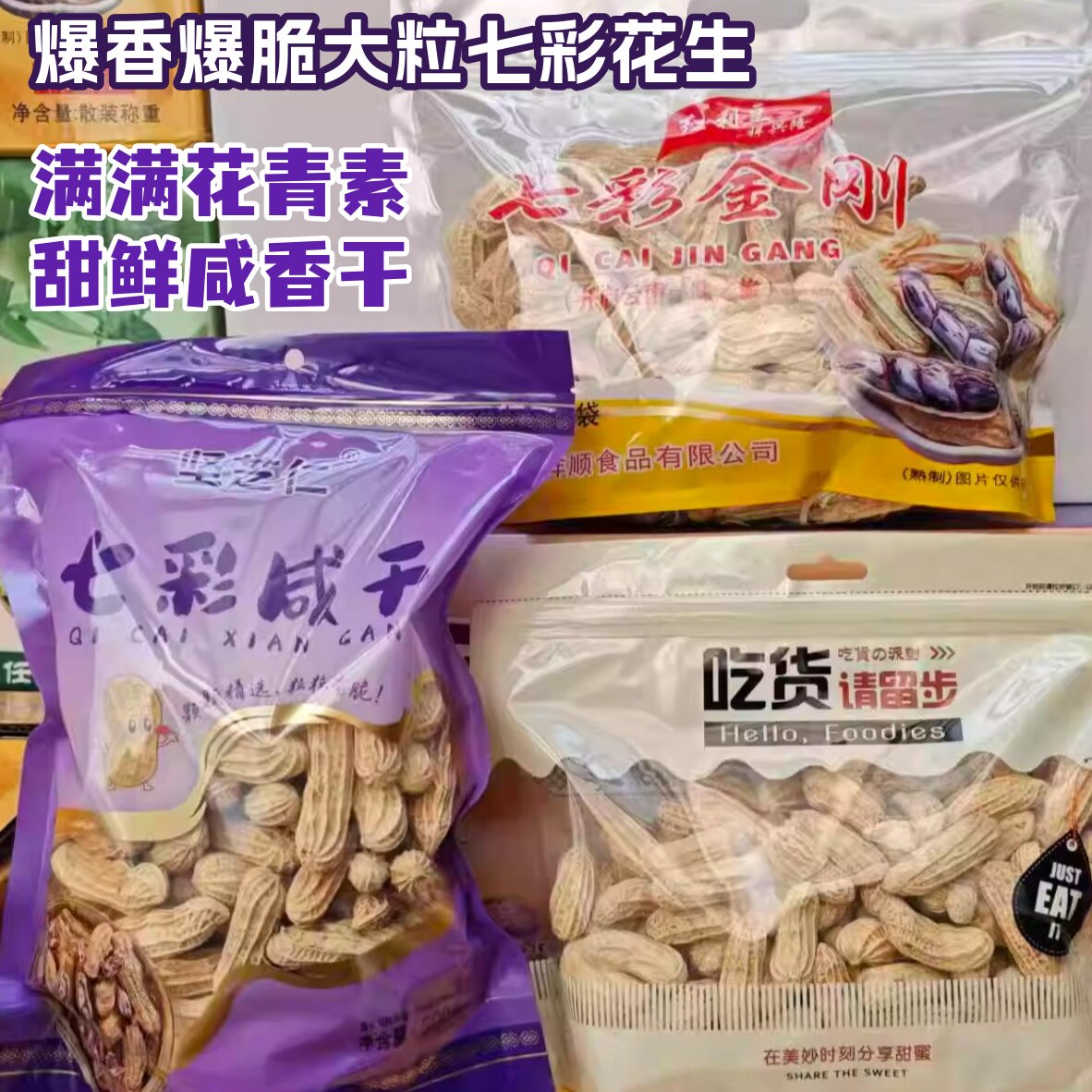 坚之仁云南七彩咸干花生壳湿烤原味香脆酥甘甜零食坚果年货聚会