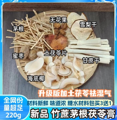 竹蔗茅根土茯苓膏材料包广东糖水煲汤料新鲜海底椰雪梨膏瓶子吸管